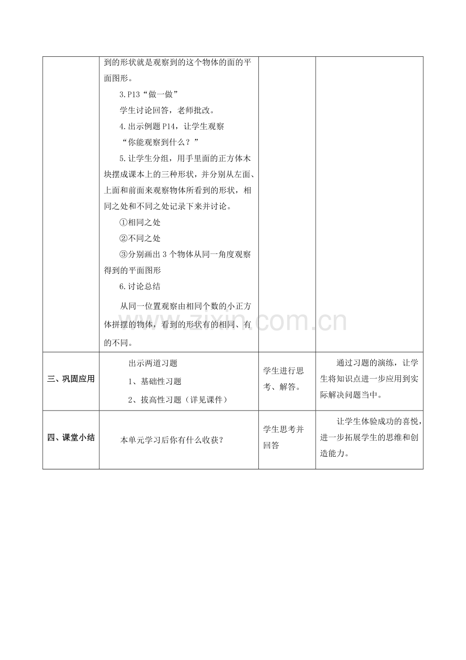 小学数学北师大四年级观察物体.doc_第2页