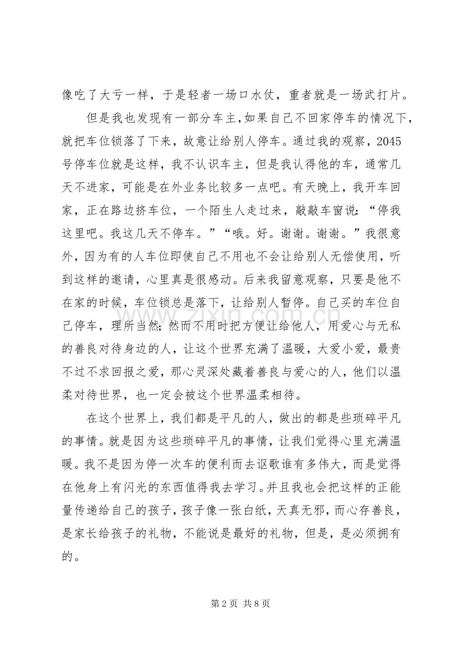 爱无处不在情感散文.docx_第2页