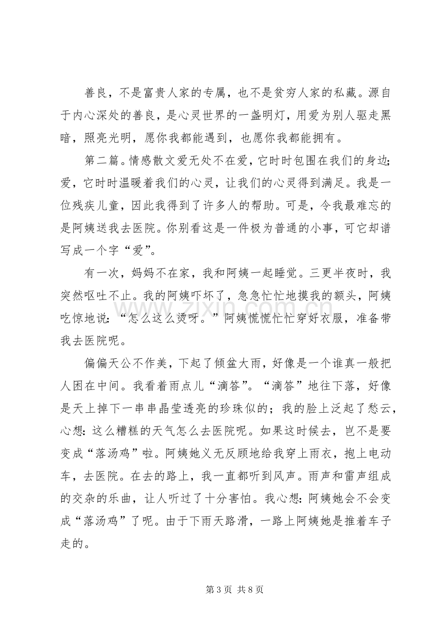 爱无处不在情感散文.docx_第3页