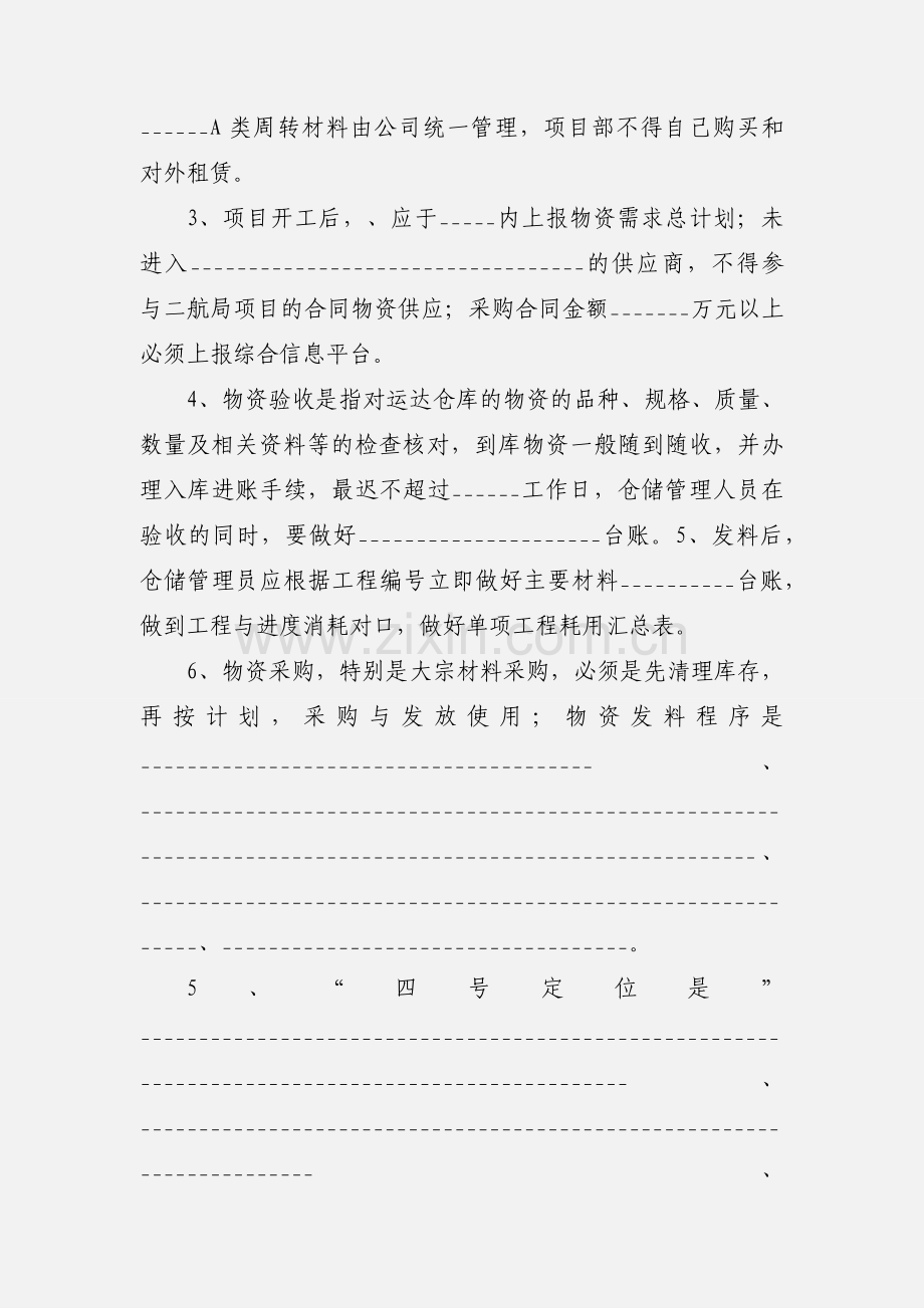 201_年物资仓储统计人员培训考试题.docx_第2页