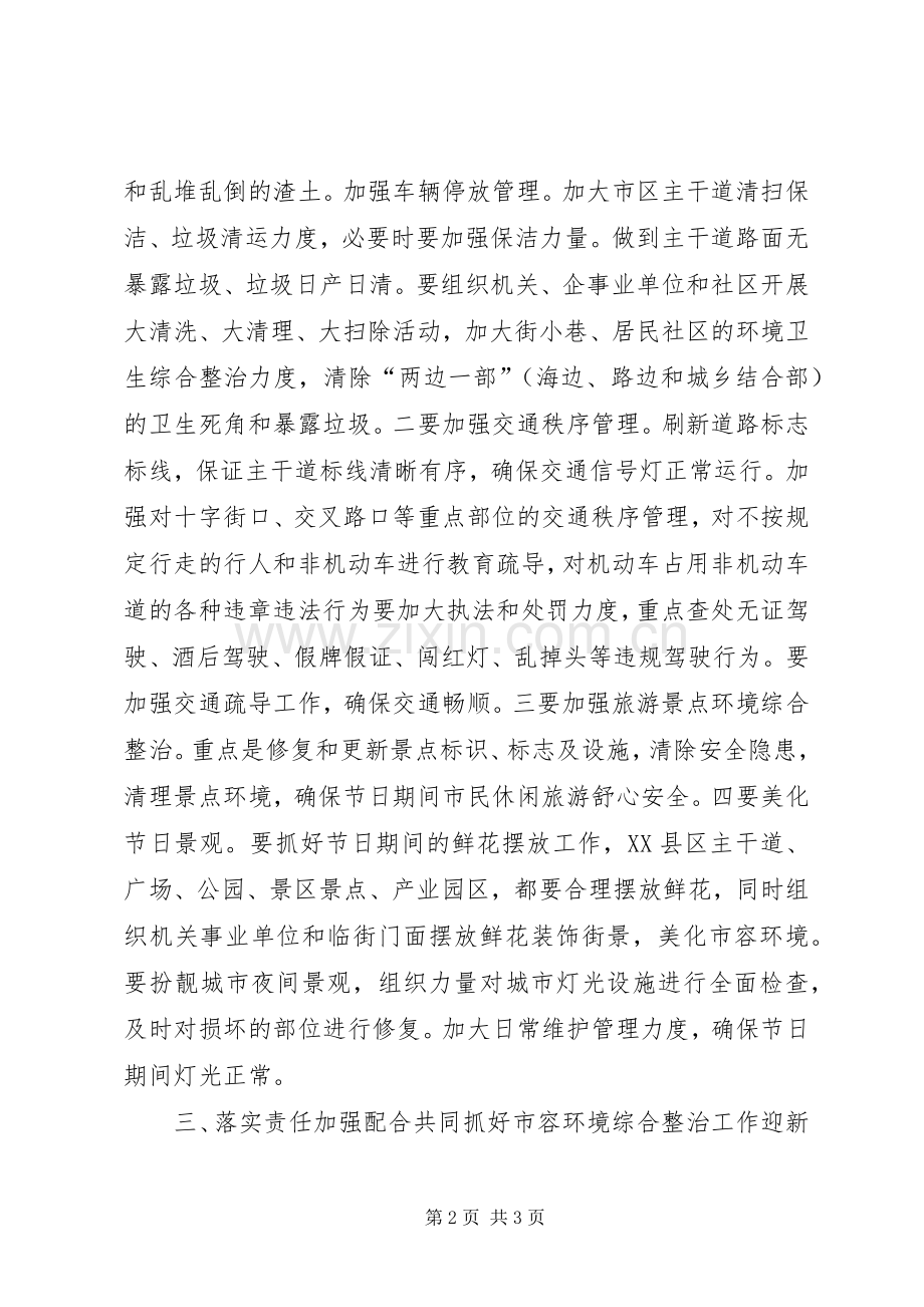 迎新年市容环境综合整治工作会议讲话.docx_第2页