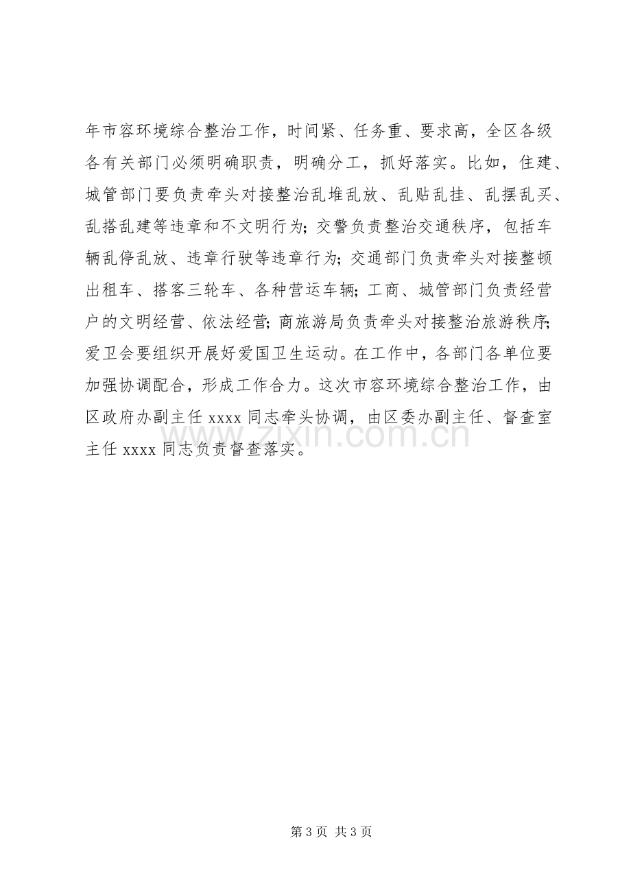 迎新年市容环境综合整治工作会议讲话.docx_第3页