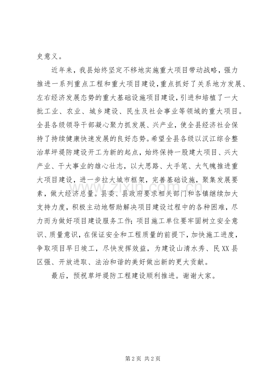 在堤防工程开工仪式上的讲话.docx_第2页