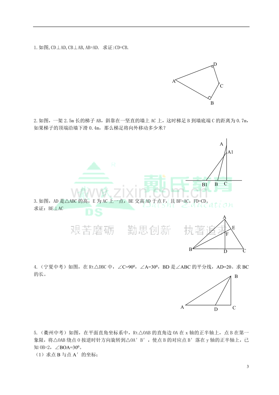 初三数学直角三角形性质、相关定理和推论.doc_第3页