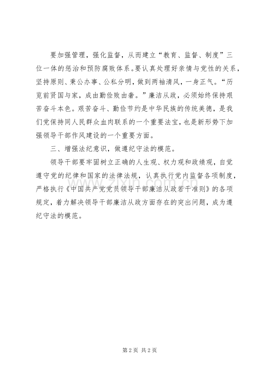 共产党员廉政准则学习心得体会.docx_第2页