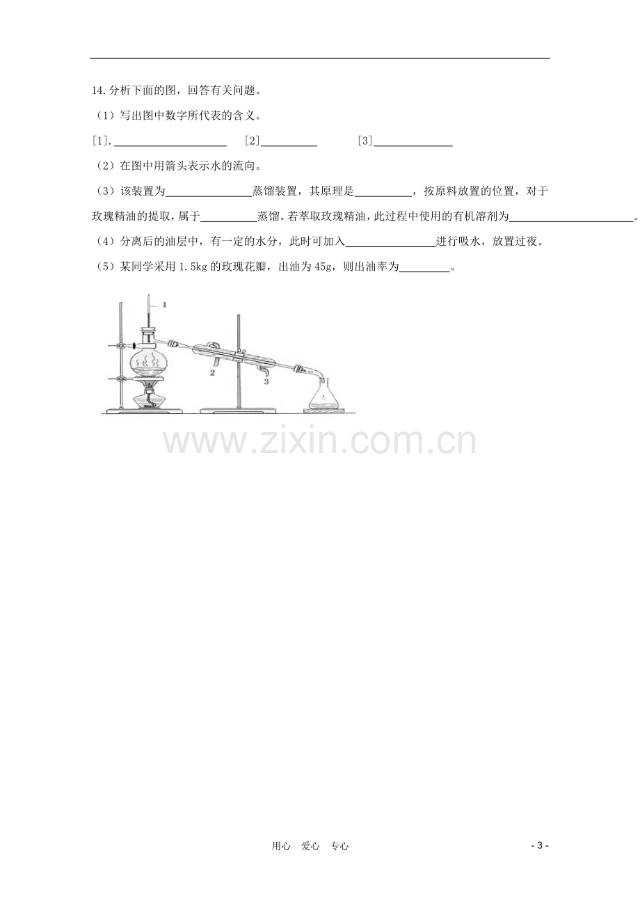 高三生物二轮复习-DNA、蛋白质和植物有效成分提取专题练习2-新人教版.doc_第3页