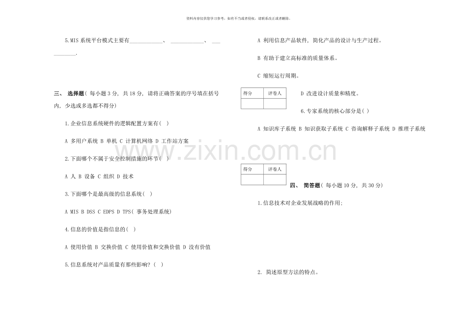 企业信息管理试题AB试卷及答案.doc_第2页