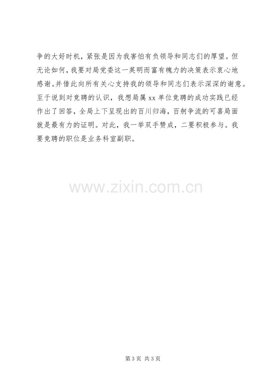 竞聘演讲稿经典开头方式及范例.docx_第3页