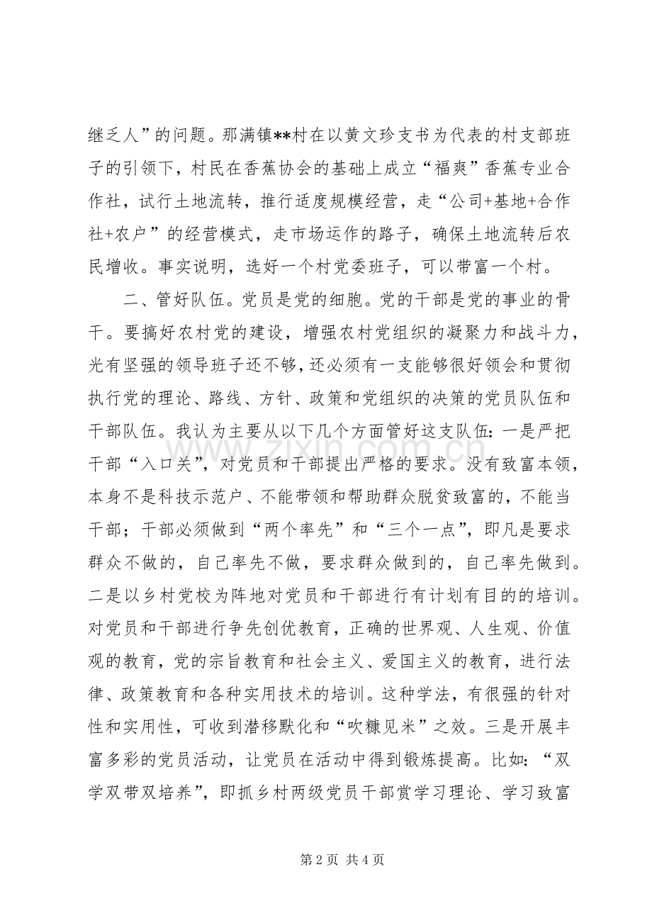 乡镇党委书记培训心得.docx_第2页