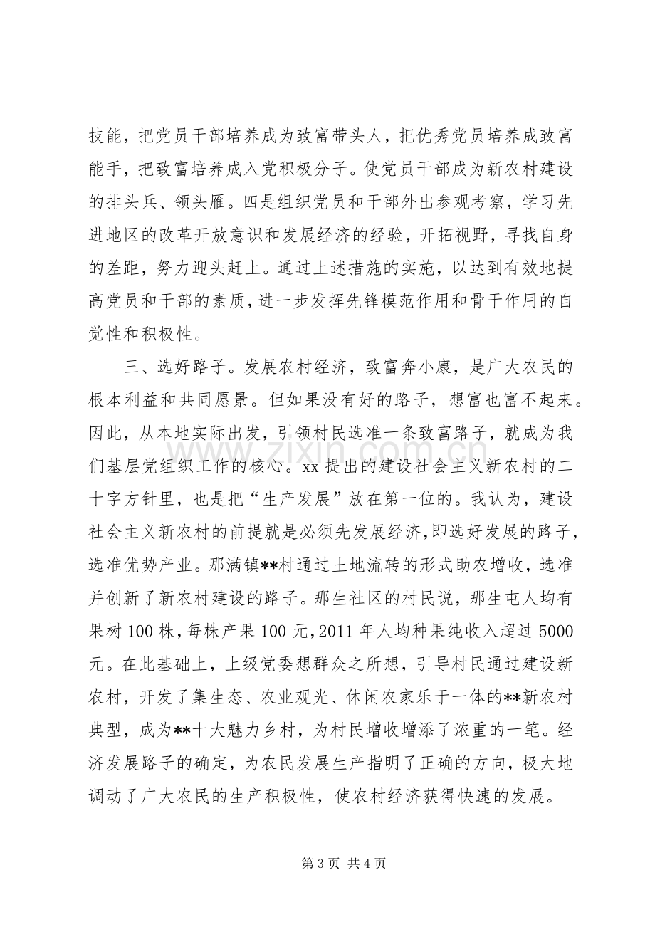 乡镇党委书记培训心得.docx_第3页