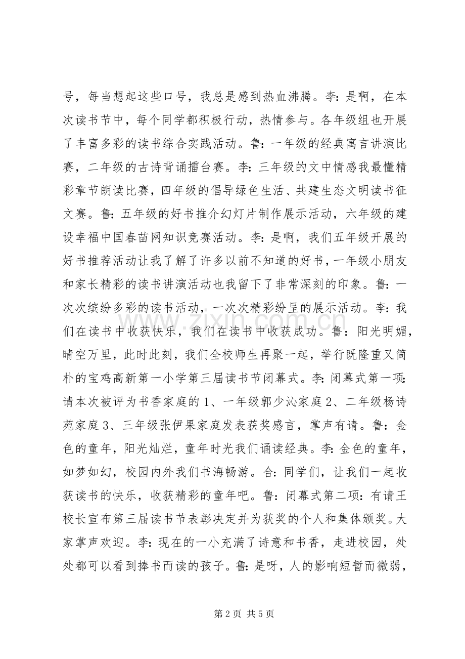 闭幕式主持词范文.docx_第2页