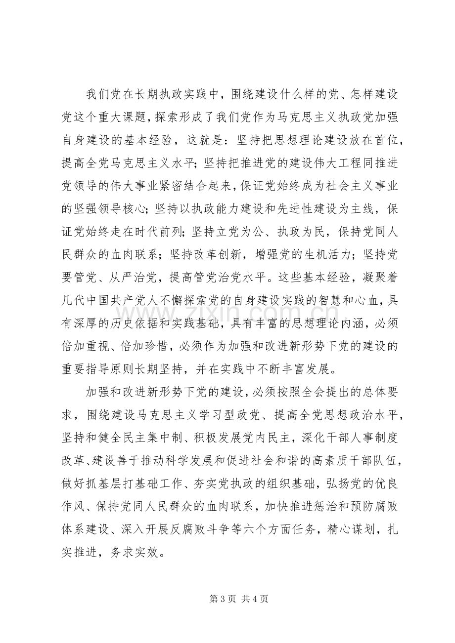 学习十七届四中全会精神之心得体会.docx_第3页