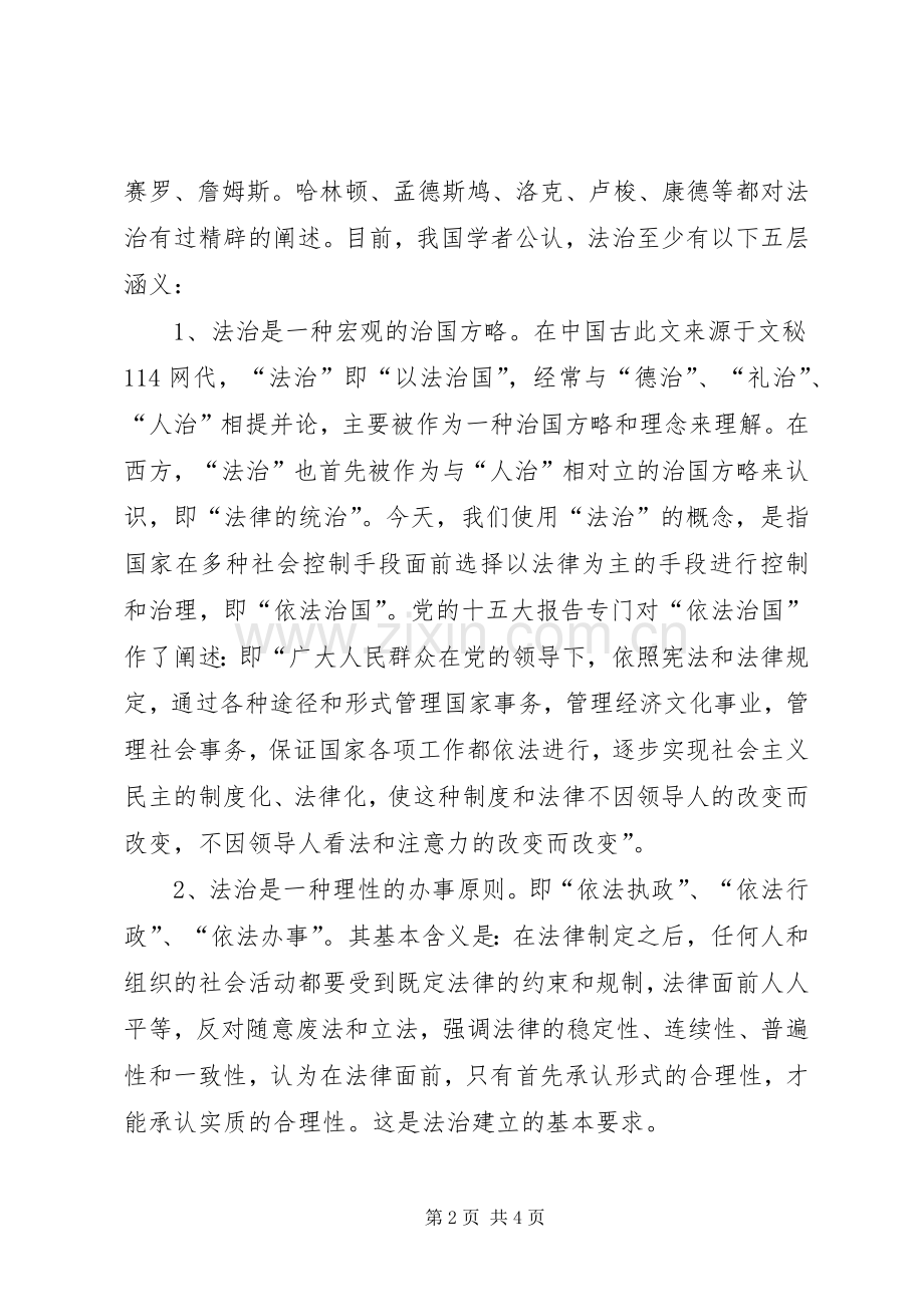 社会主义法治理念心得体会（法院）.docx_第2页