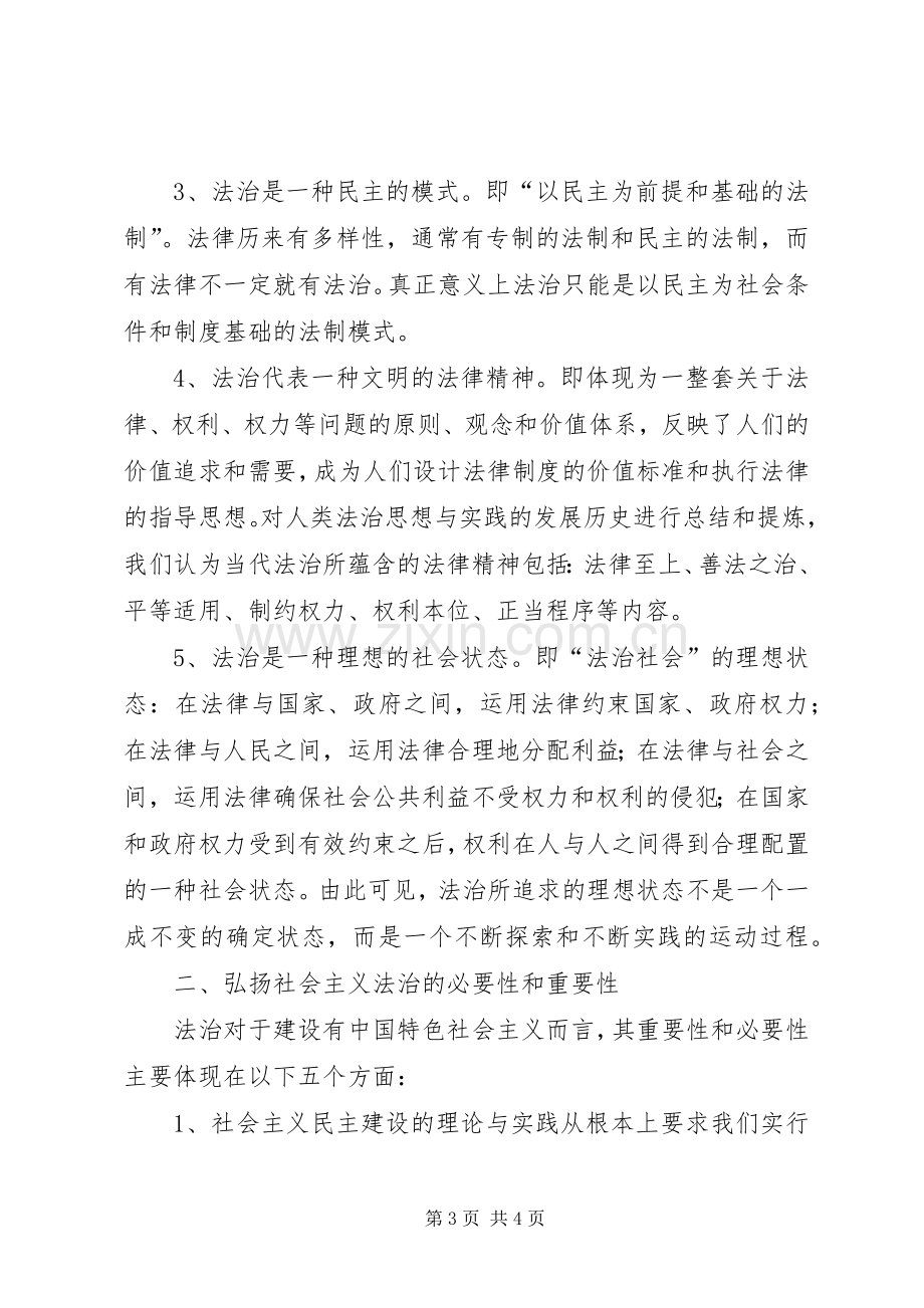 社会主义法治理念心得体会（法院）.docx_第3页