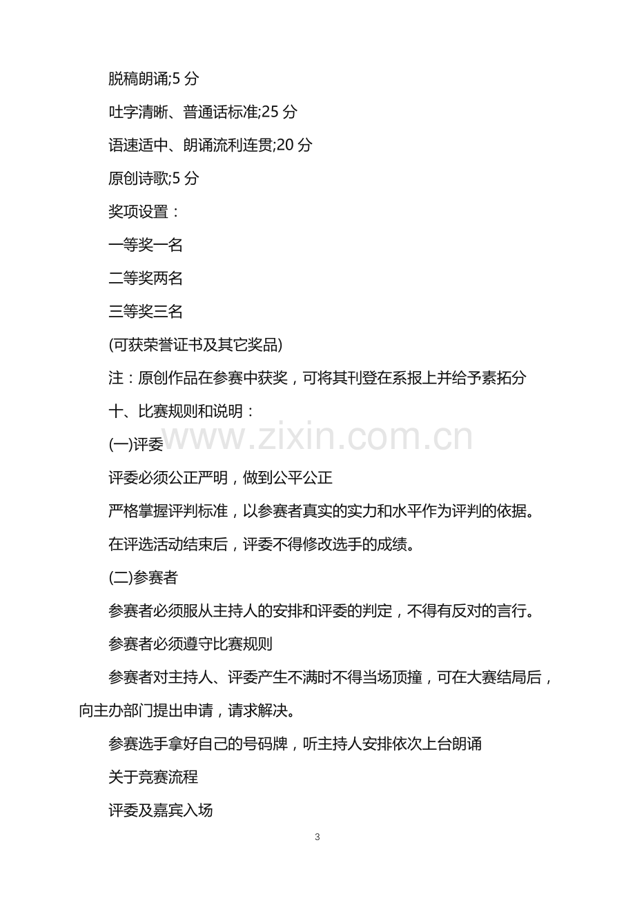 2022年大学生歌咏比赛活动策划书.doc_第3页