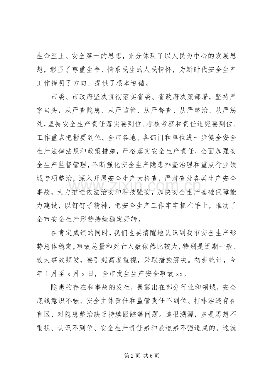 全市“安全生产月”动员部署会议上的讲话范文.docx_第2页