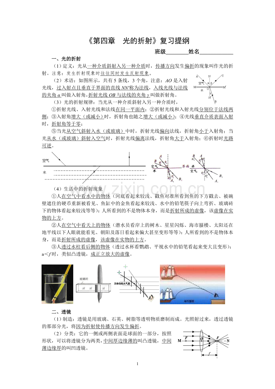 第4章光的折射复习提纲(2015秋).doc_第1页