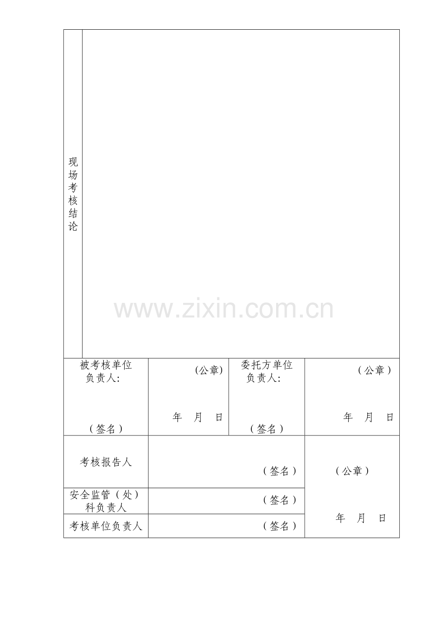 药品委托生产现场考核报告表.doc_第2页