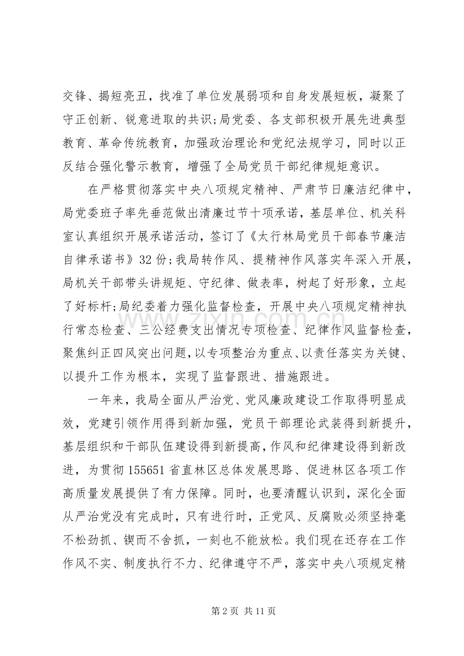 林局党风廉政领导发言稿.docx_第2页