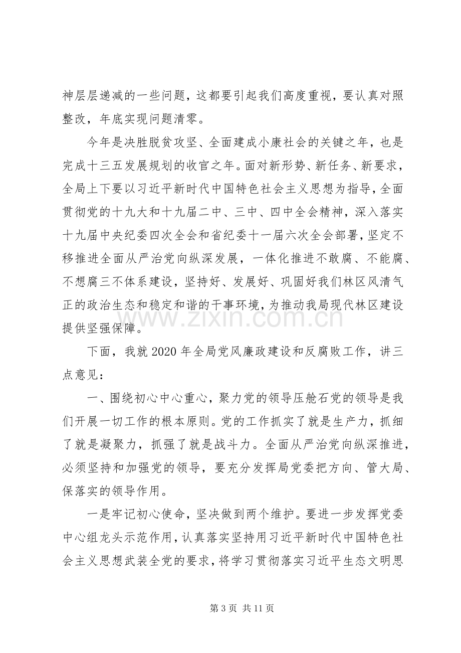 林局党风廉政领导发言稿.docx_第3页