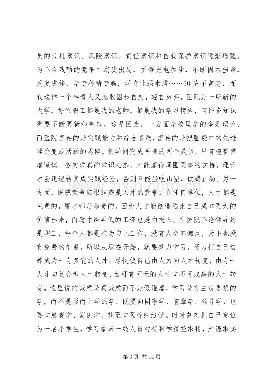 我与园小共发展的演讲稿.docx_第3页