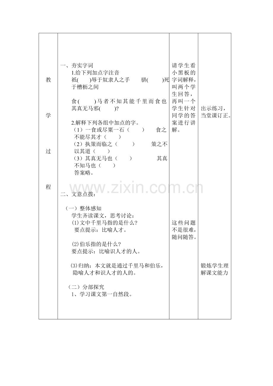 马说第二课时.doc_第2页