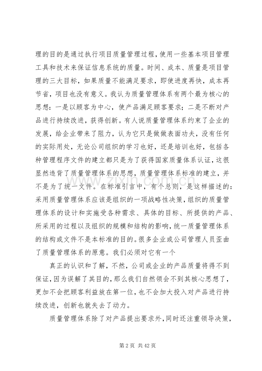 质量管理体系心得体会五篇.docx_第2页