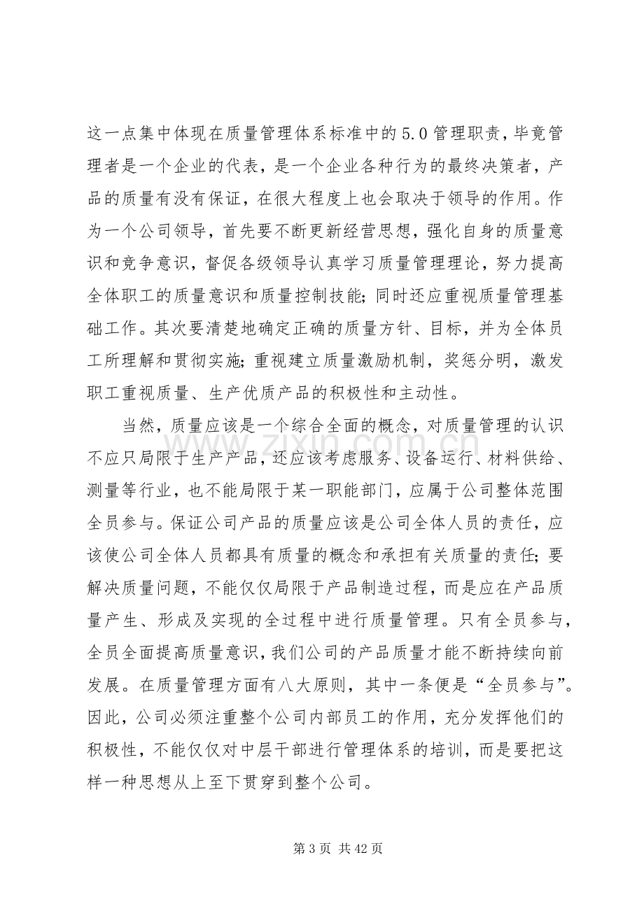 质量管理体系心得体会五篇.docx_第3页