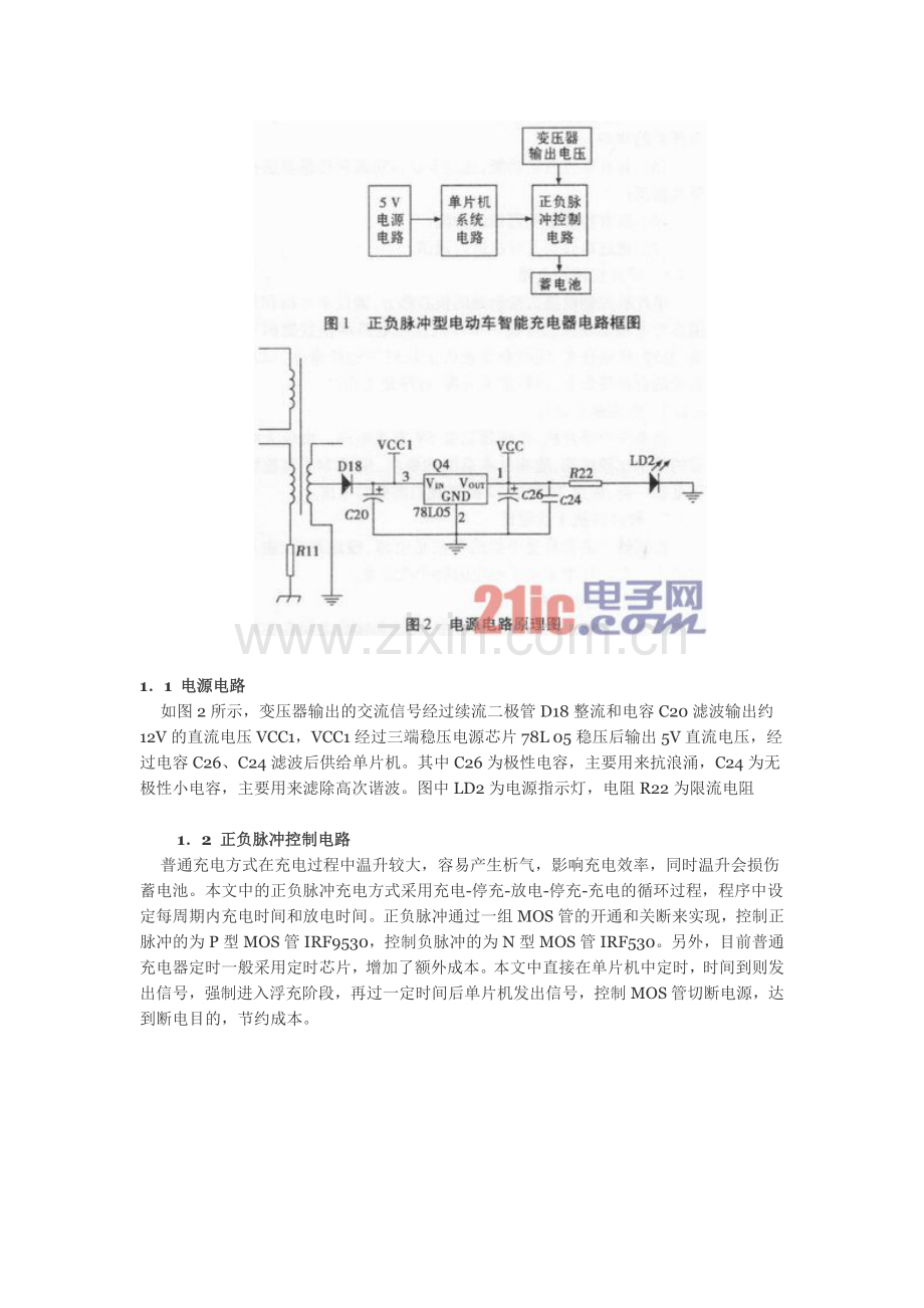 正负脉冲型电动车智能充电器的计.doc_第2页