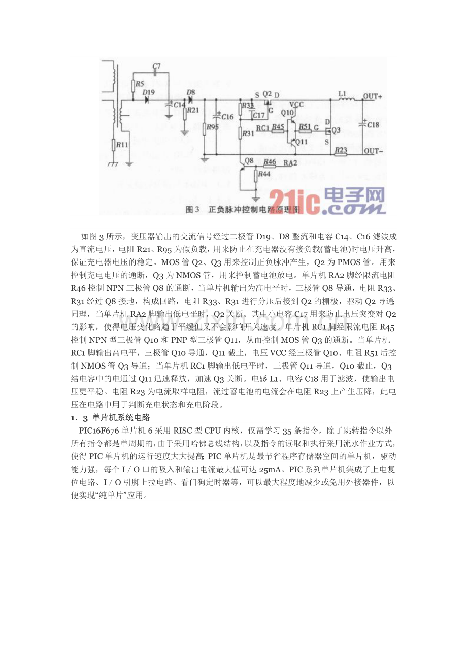 正负脉冲型电动车智能充电器的计.doc_第3页