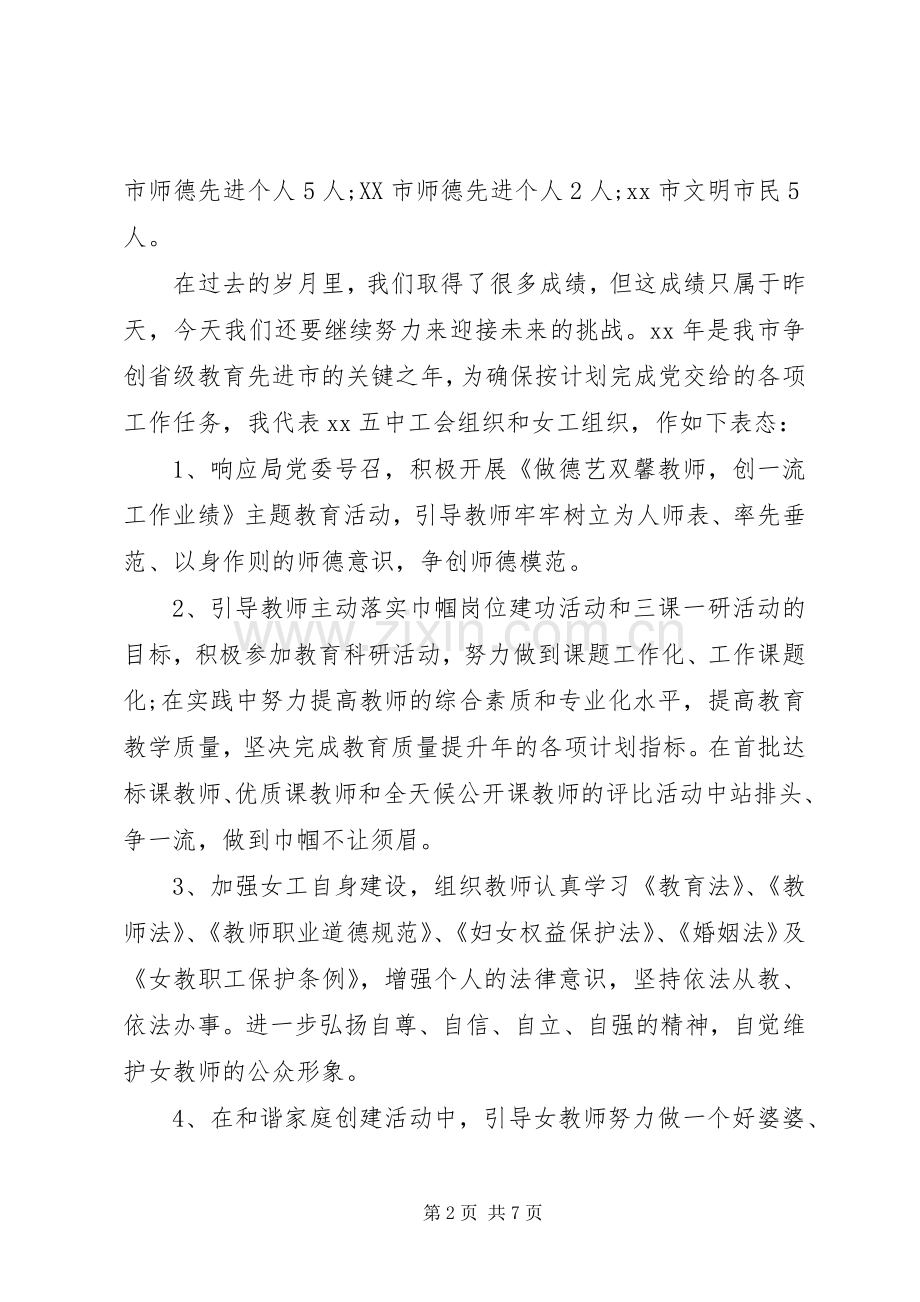 工会三八妇女节领导讲话.docx_第2页