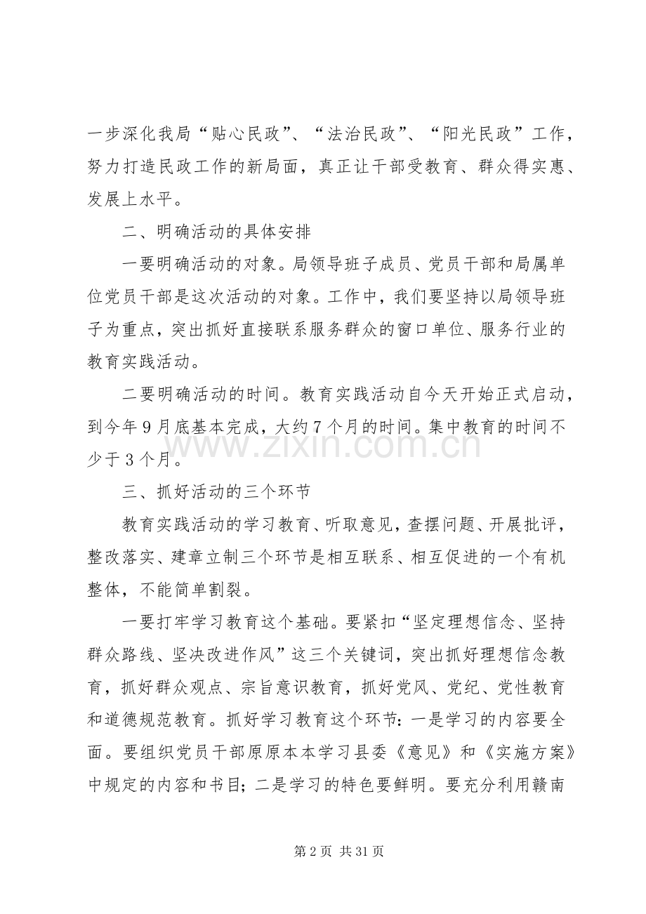 民政局群众路线教育领导讲话3篇.docx_第2页