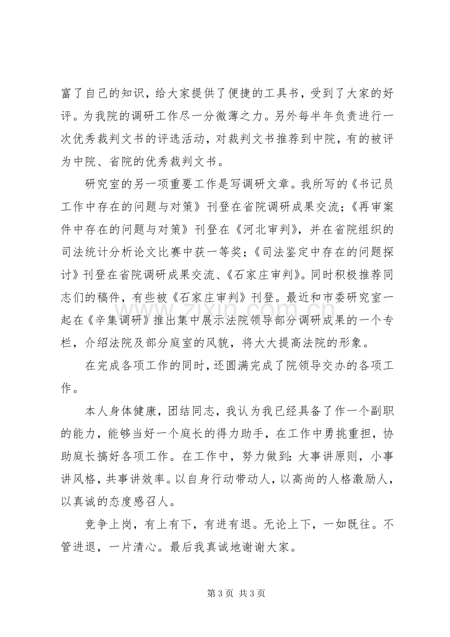 竞争上岗精彩演讲稿(法院书记员).docx_第3页