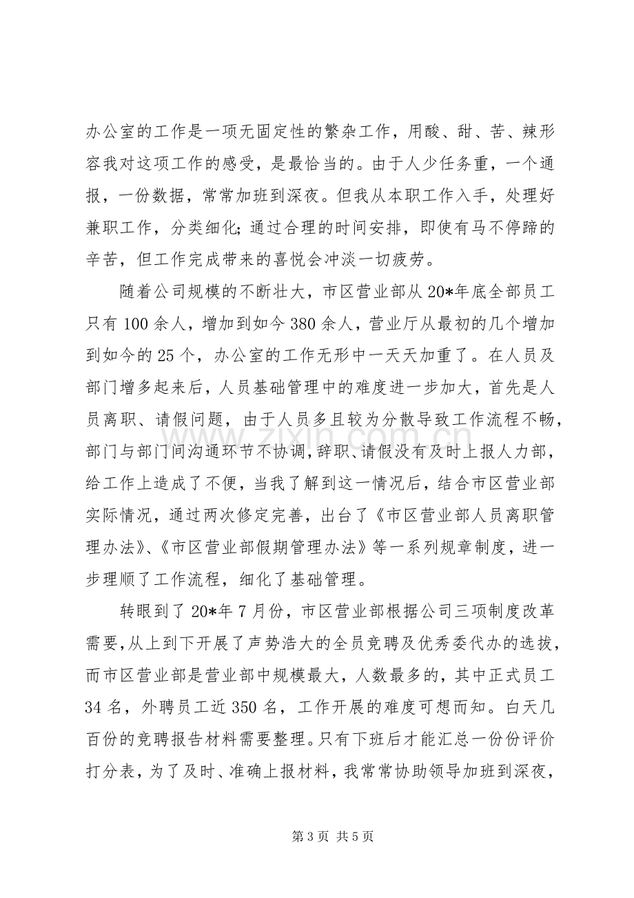 办公室文员竞聘演讲稿.docx_第3页