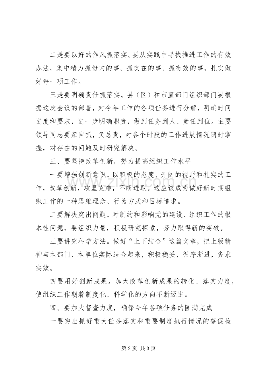 市党委组织工作讲话.docx_第2页