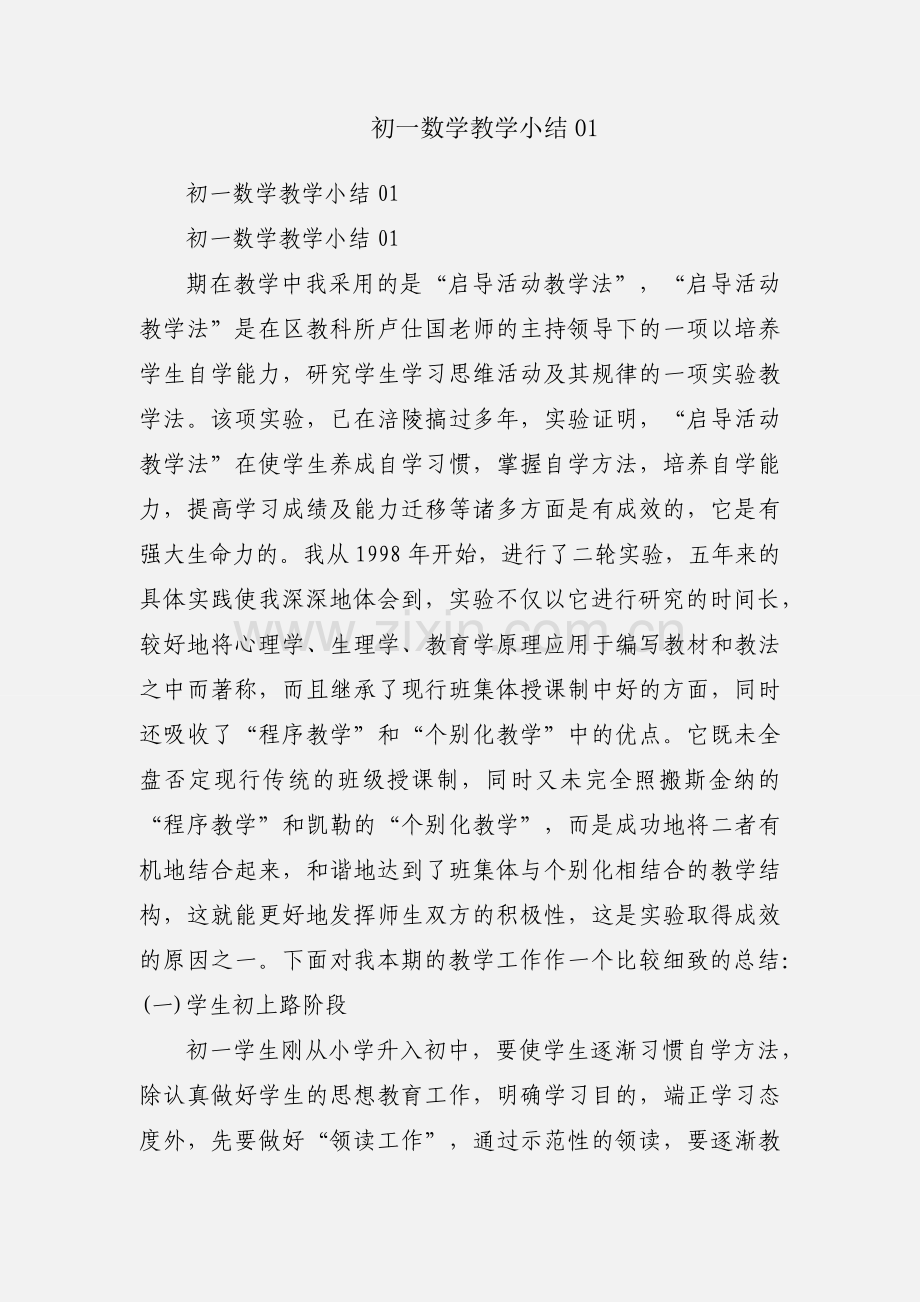 初一数学教学小结01.docx_第1页