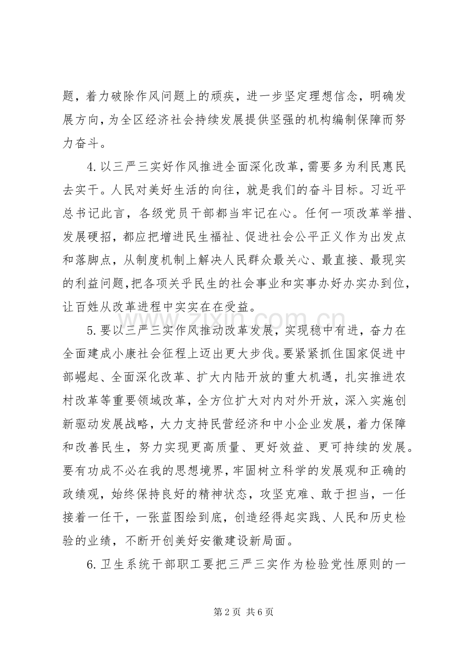 学习贯彻“三严三实”讲话素材.docx_第2页