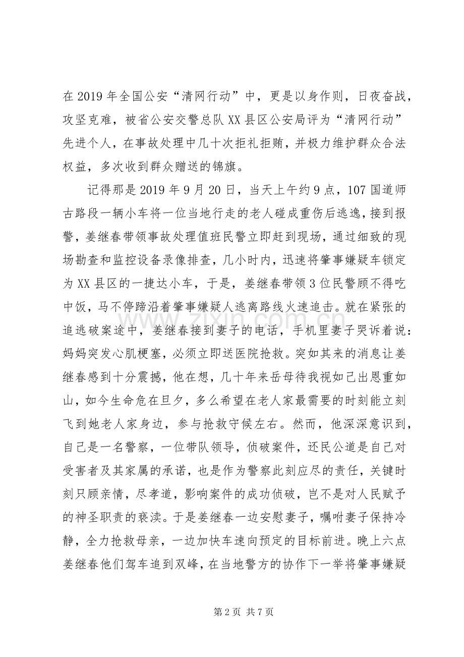 忠诚为民公正廉洁演讲稿.docx_第2页