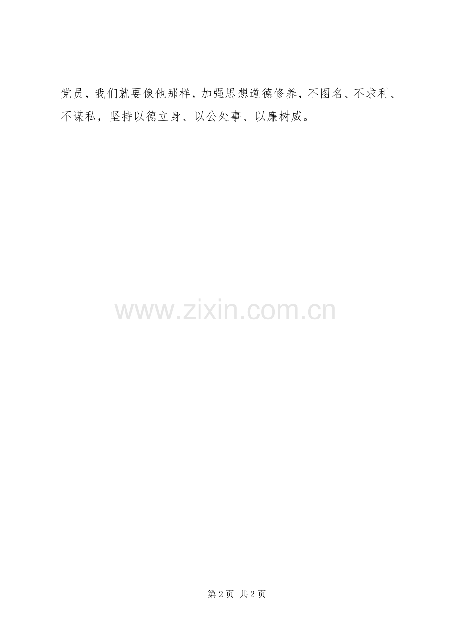 学习杨善州同志先进事迹心得体会.docx_第2页