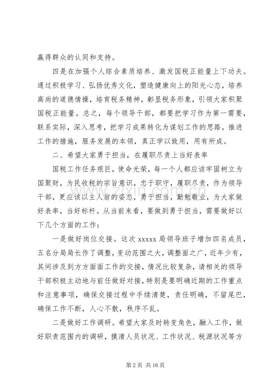 干部任职讲话稿八篇.docx_第2页