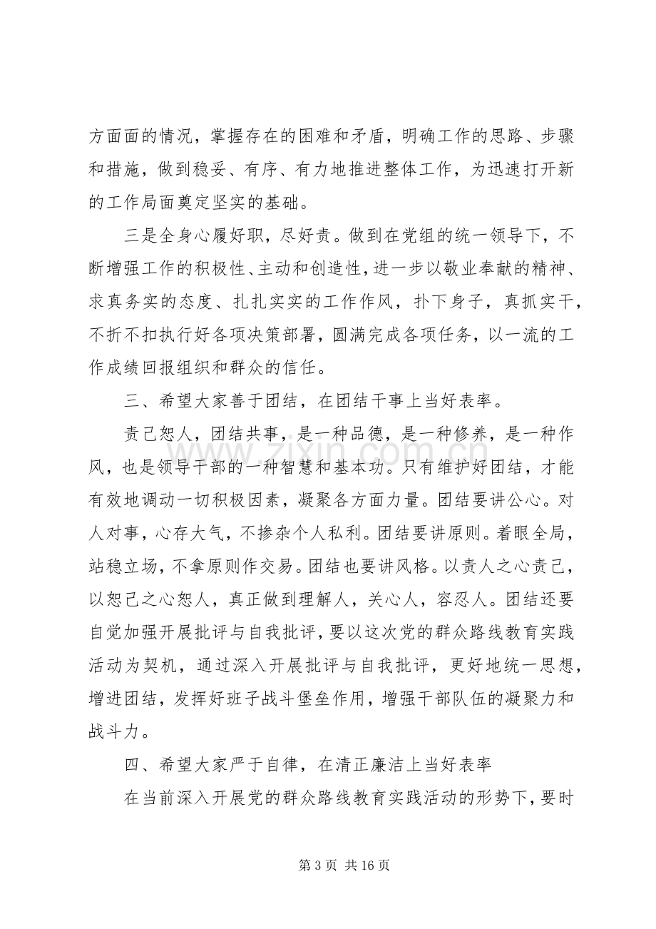 干部任职讲话稿八篇.docx_第3页