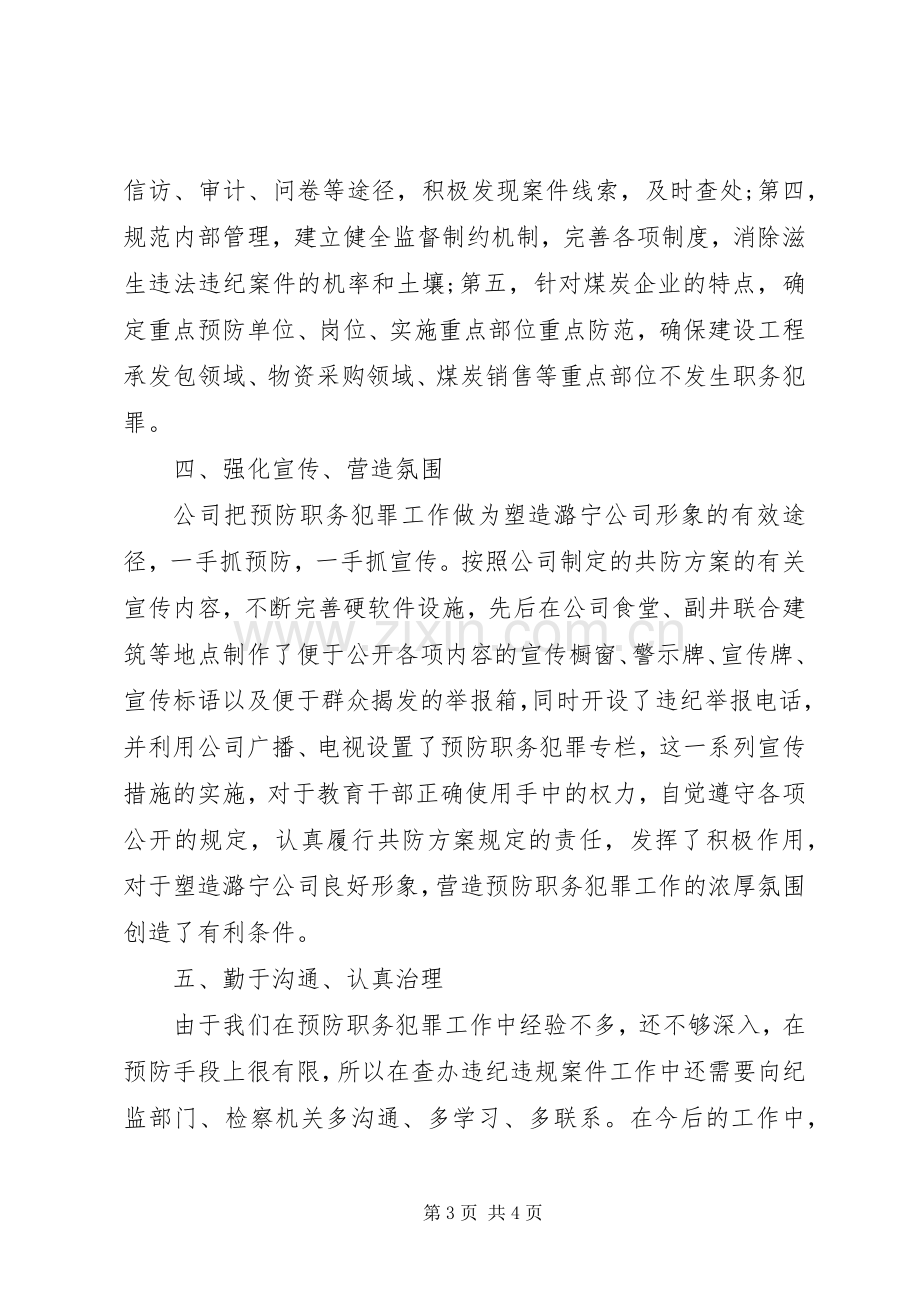 安居工作表态发言.docx_第3页