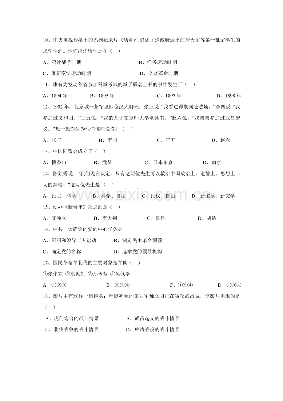 2015年秋季八年级期中试题.doc_第2页