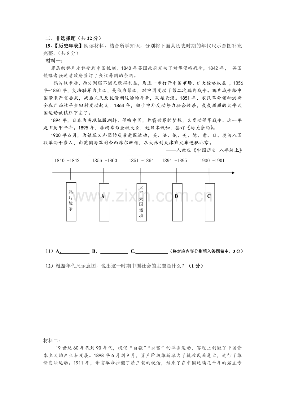 2015年秋季八年级期中试题.doc_第3页