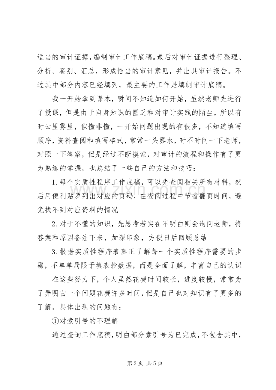 审计报告及心得.docx_第2页