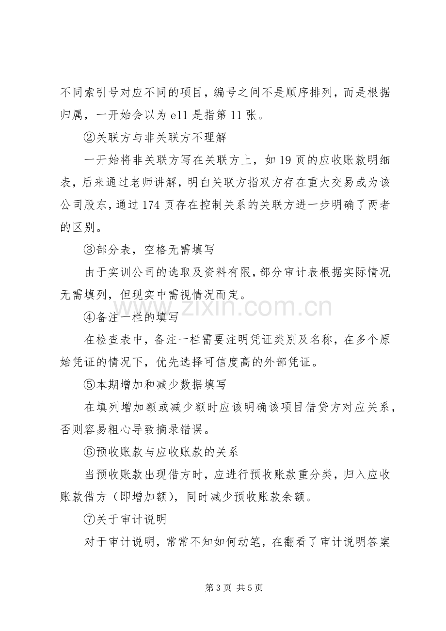 审计报告及心得.docx_第3页