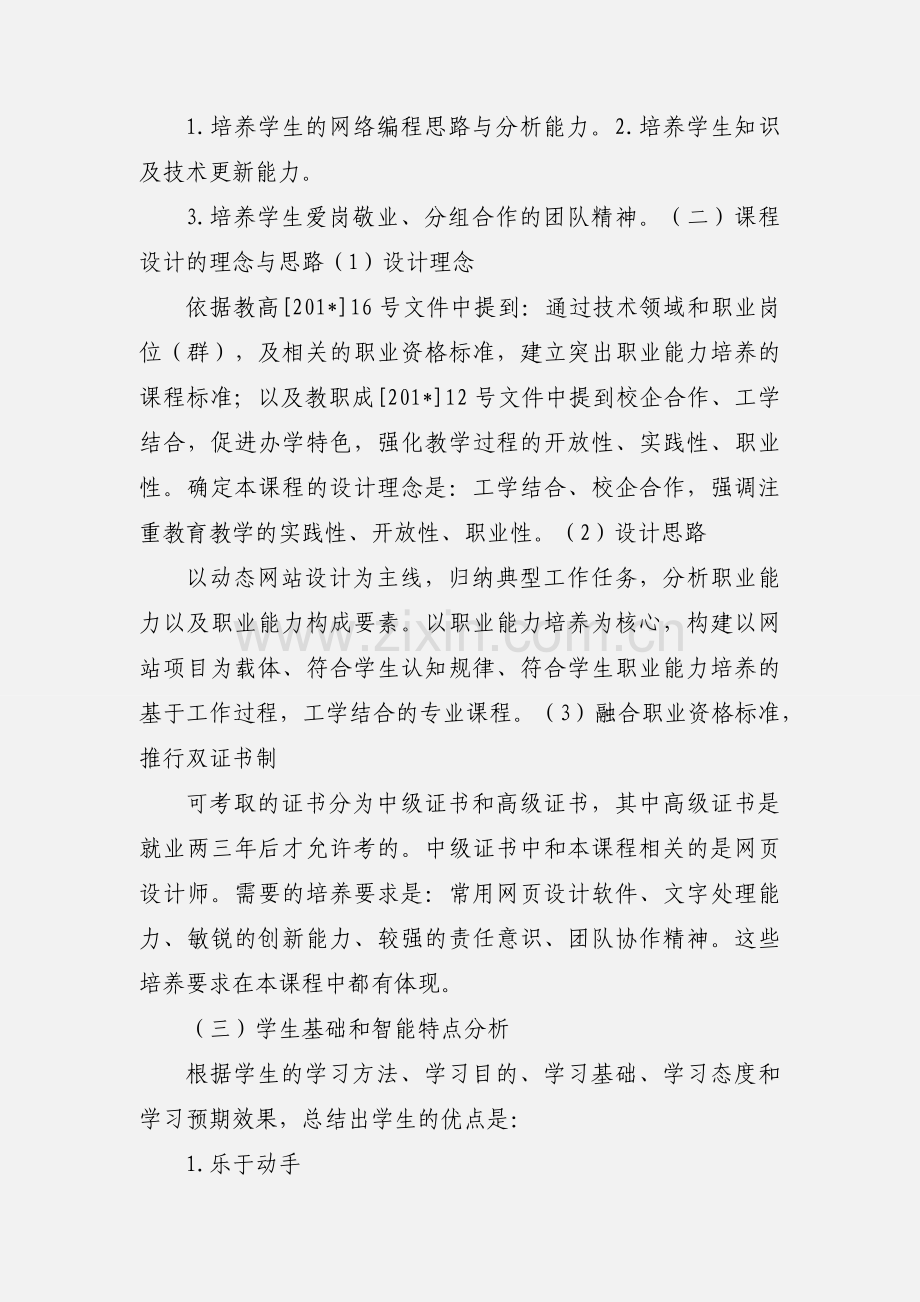 web程序设计 评估说课说案(整体).docx_第3页