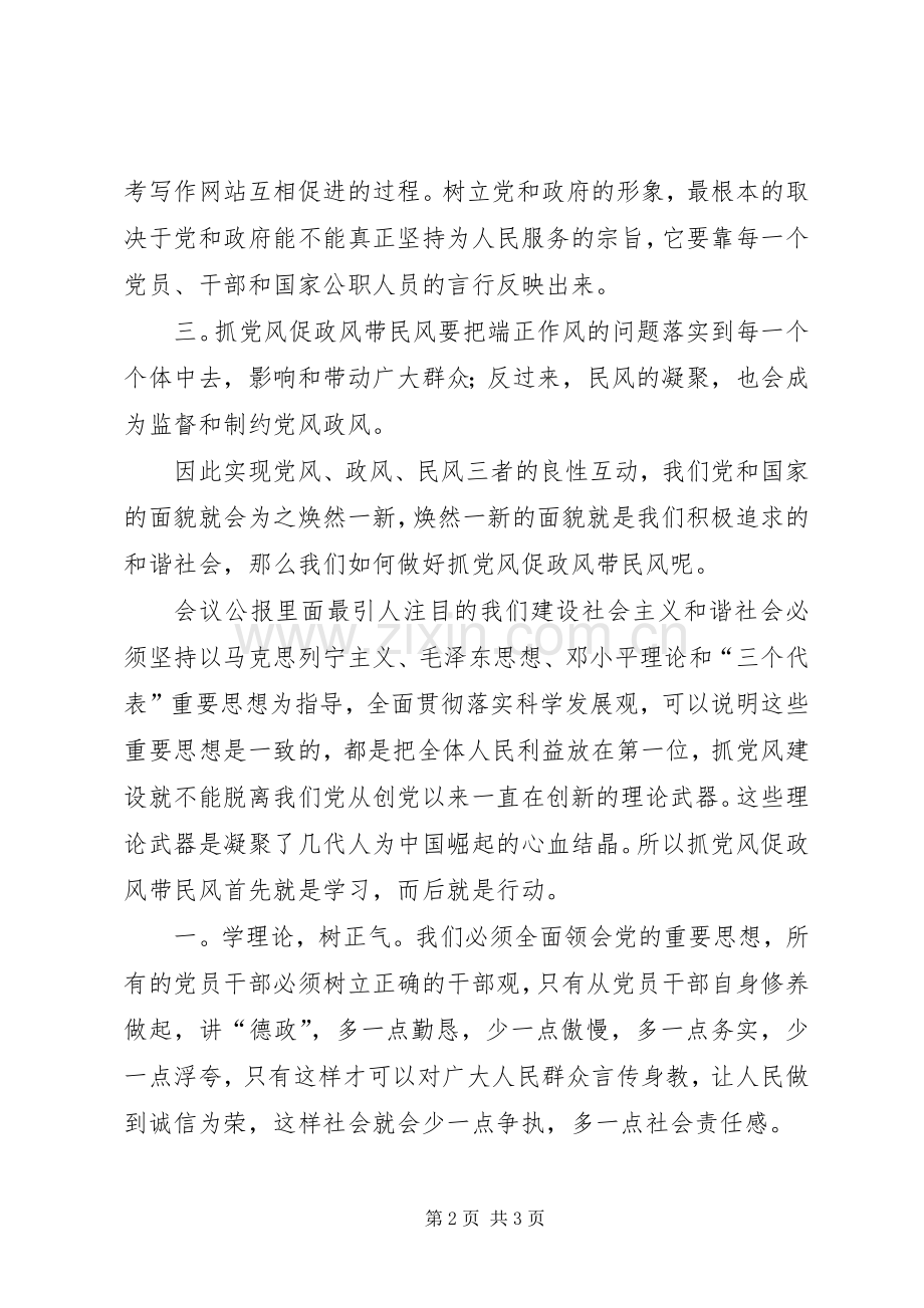 优秀范文：学习十六届六中全会公报心得体会.docx_第2页