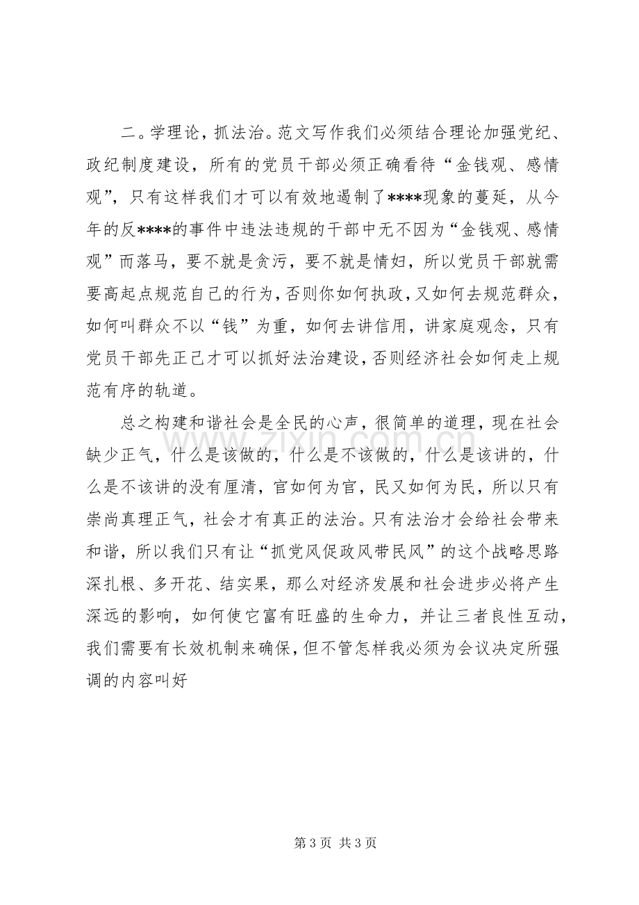 优秀范文：学习十六届六中全会公报心得体会.docx_第3页