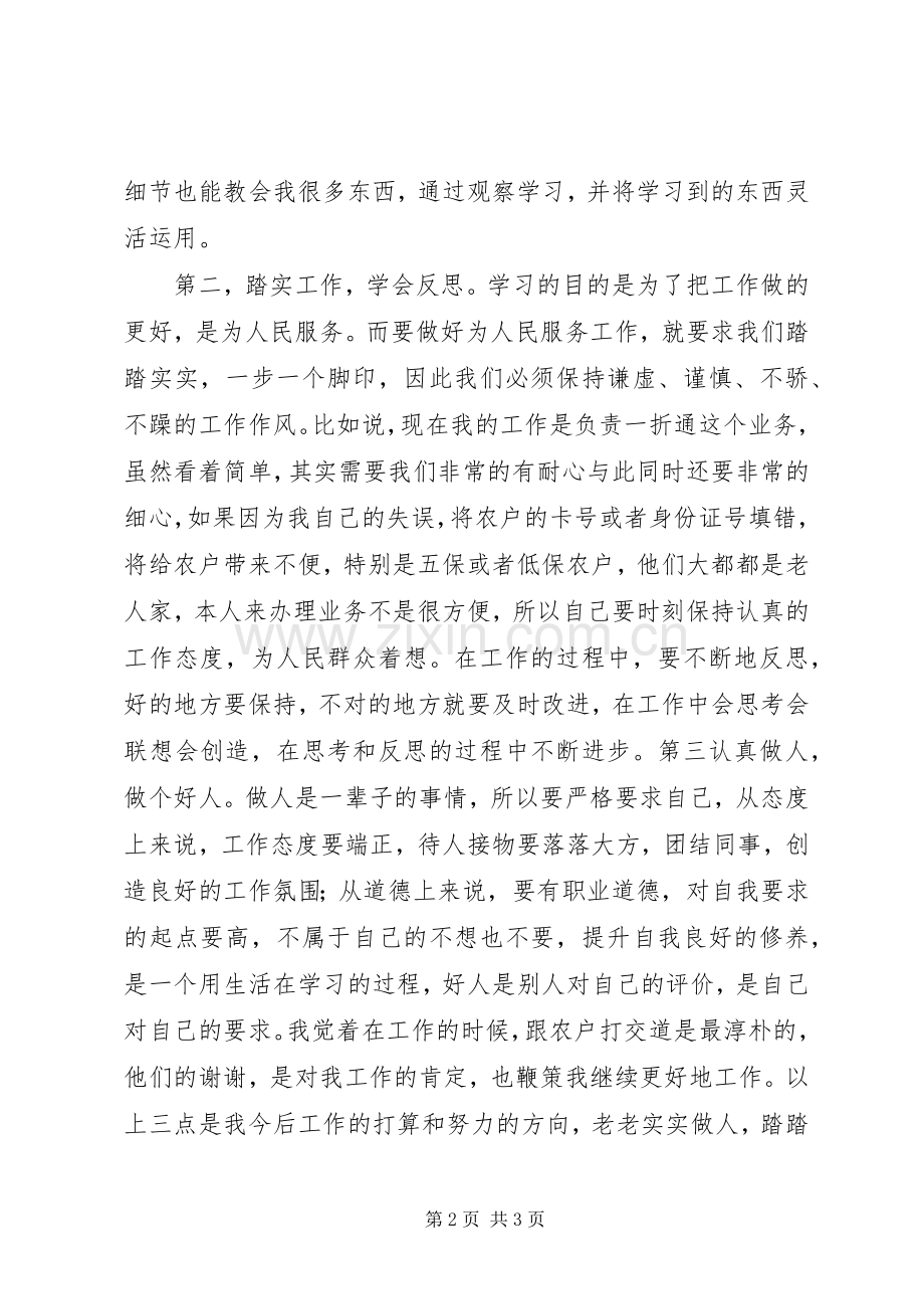 乡镇财政局新进人员演讲稿三.docx_第2页